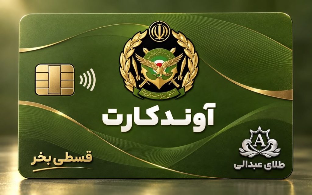 آوند کارت