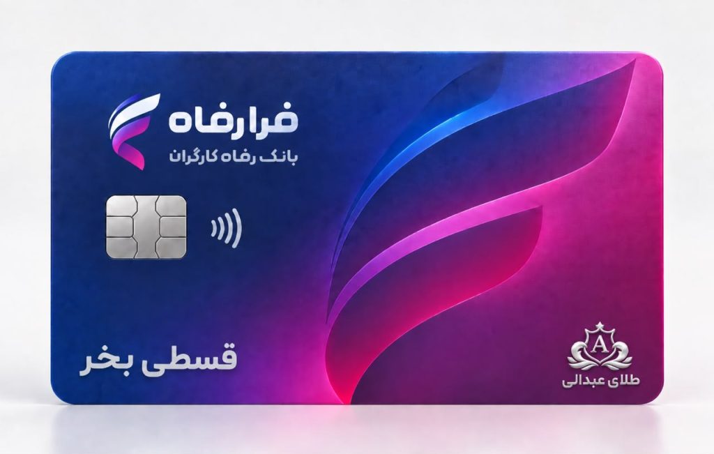 فرارفاه