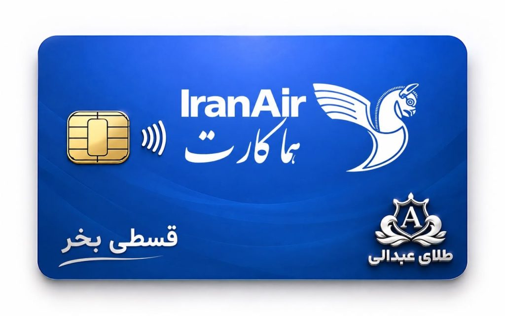 هما کارت