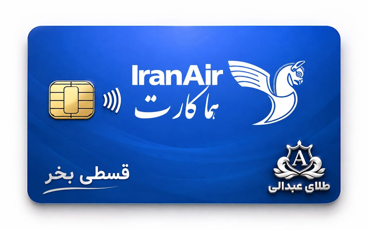 هما کارت