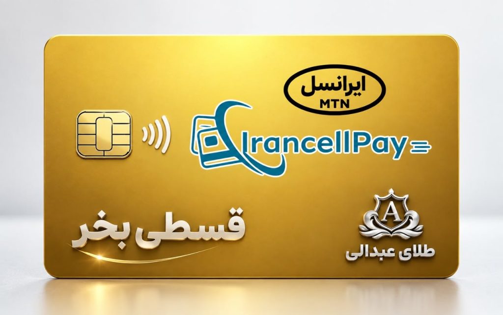 ایرانسل‌پی