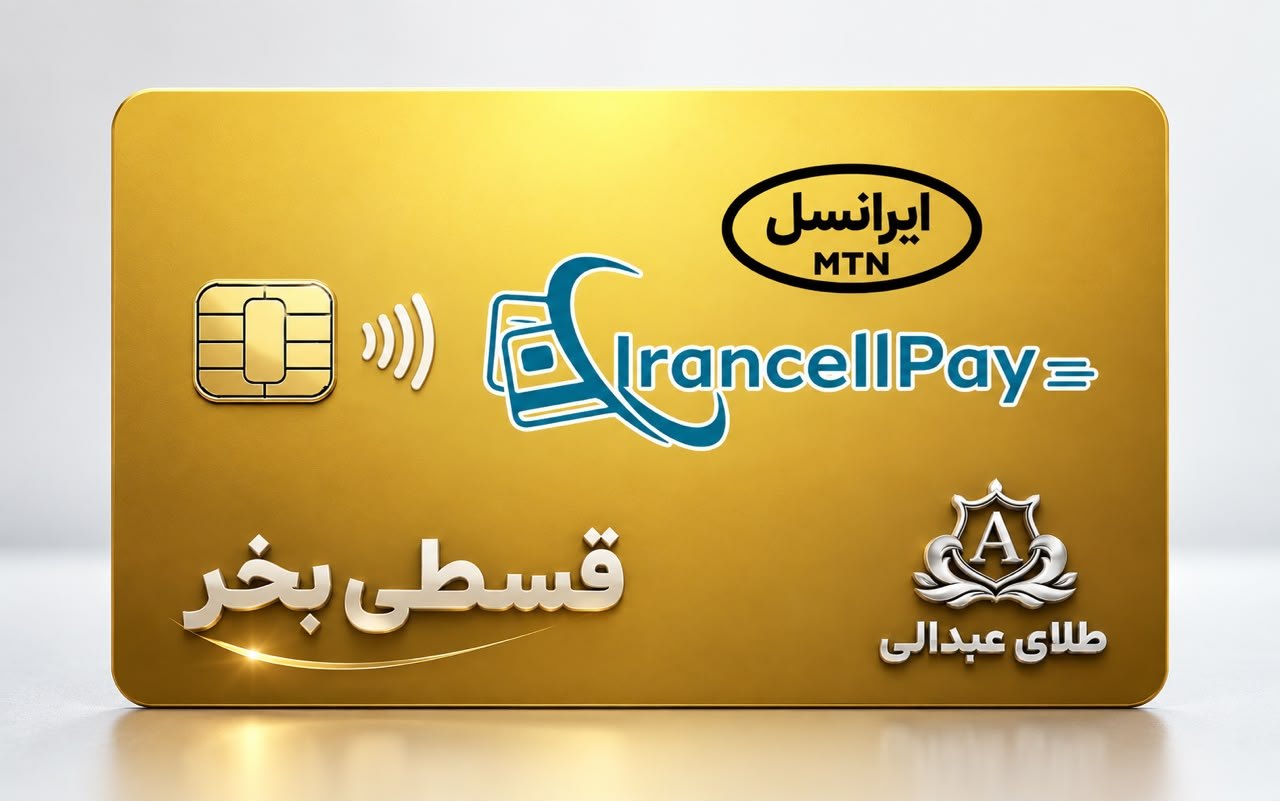 ایرانسلپی