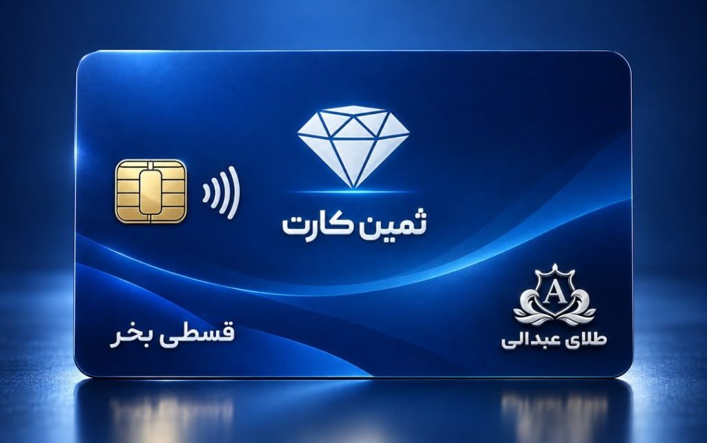 ثمین کارت