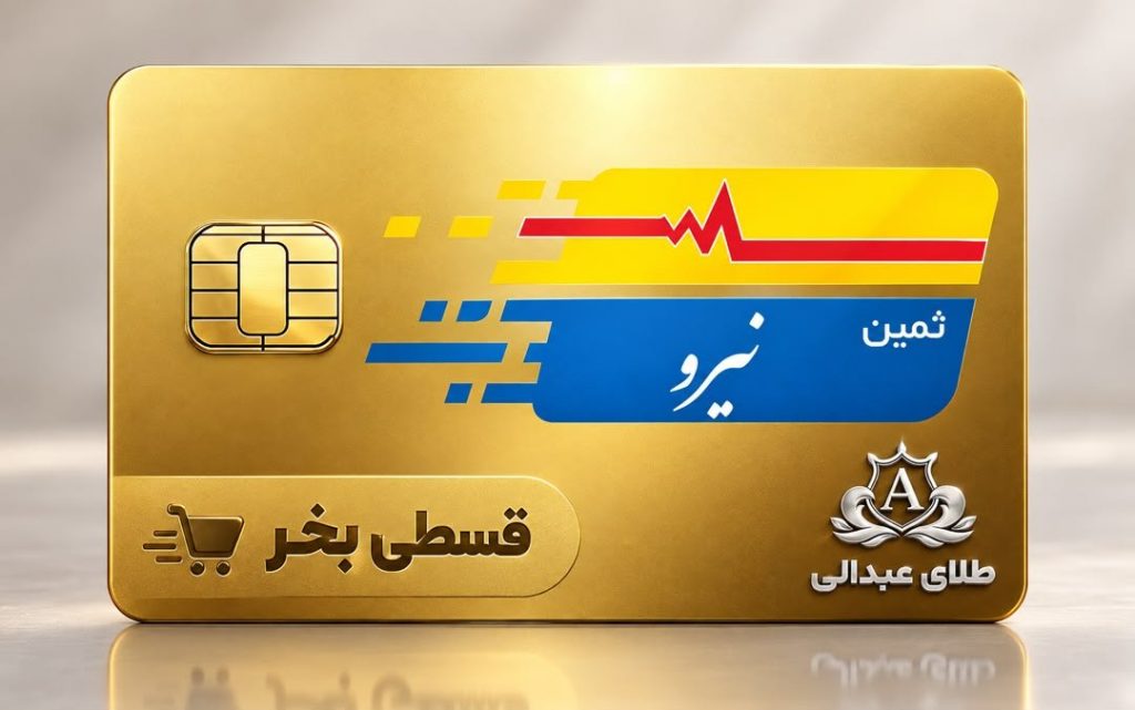 ثمین نیرو