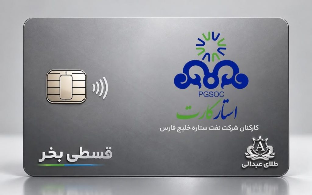 استار کارت