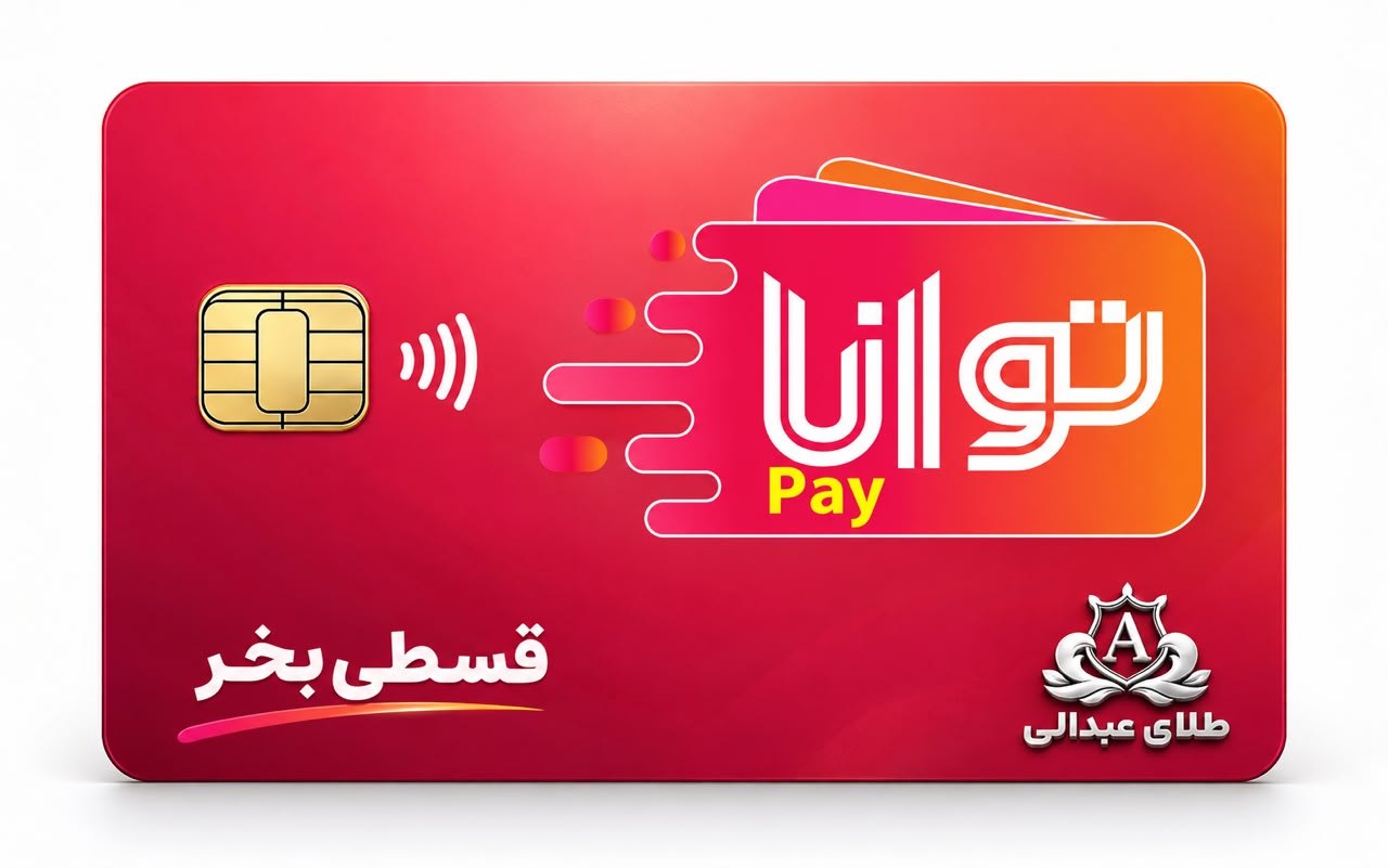 توانا کارت