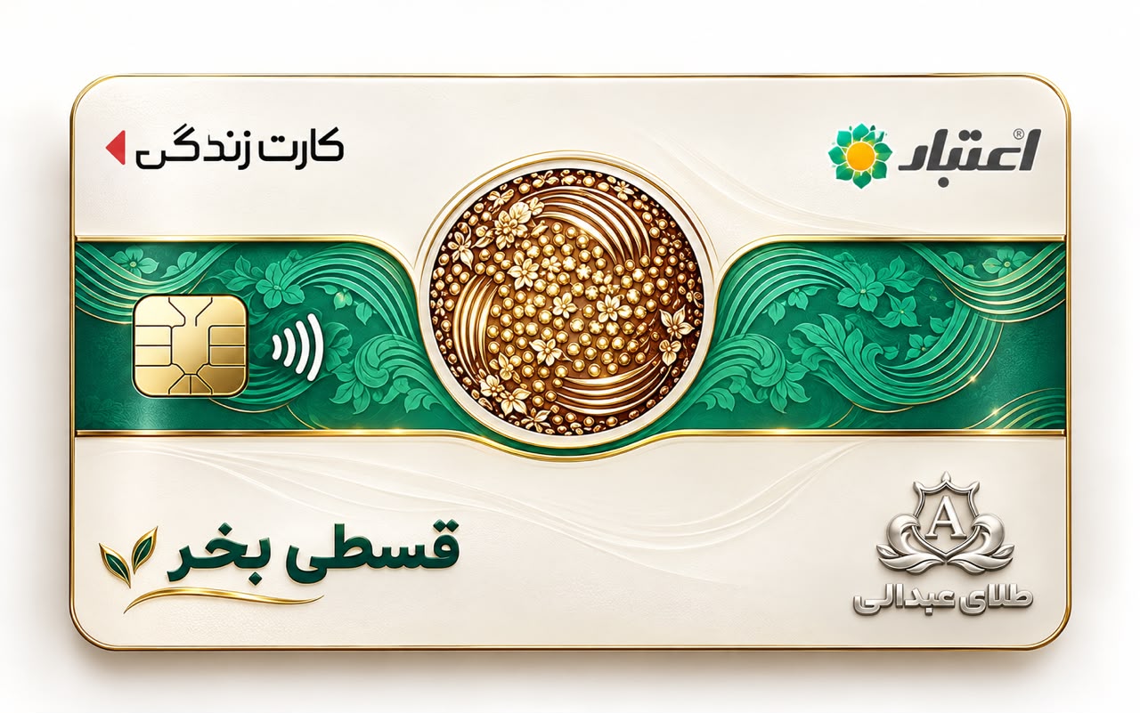 کارت زندگی